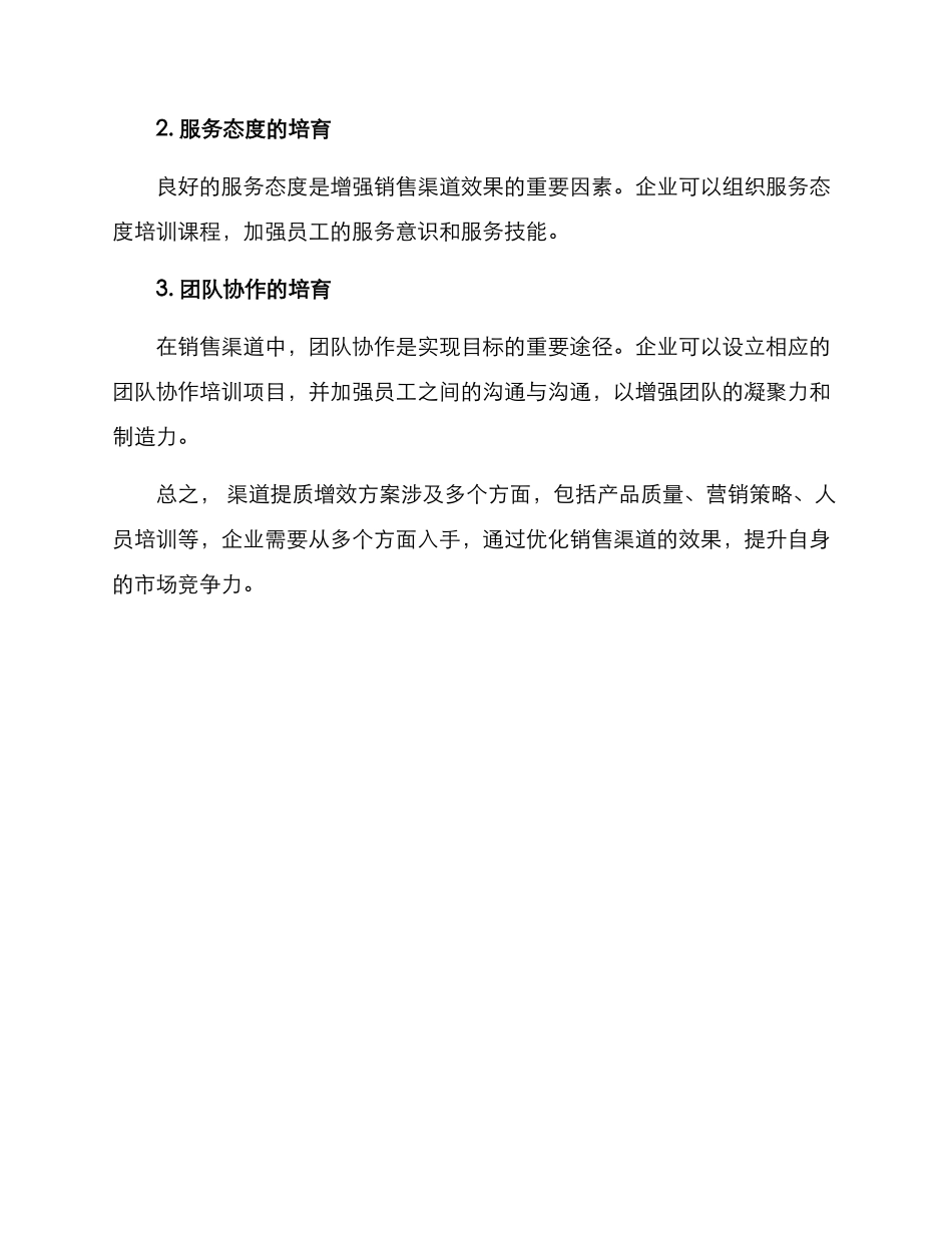 渠道提质增效方案_第3页