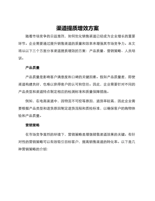 渠道提质增效方案