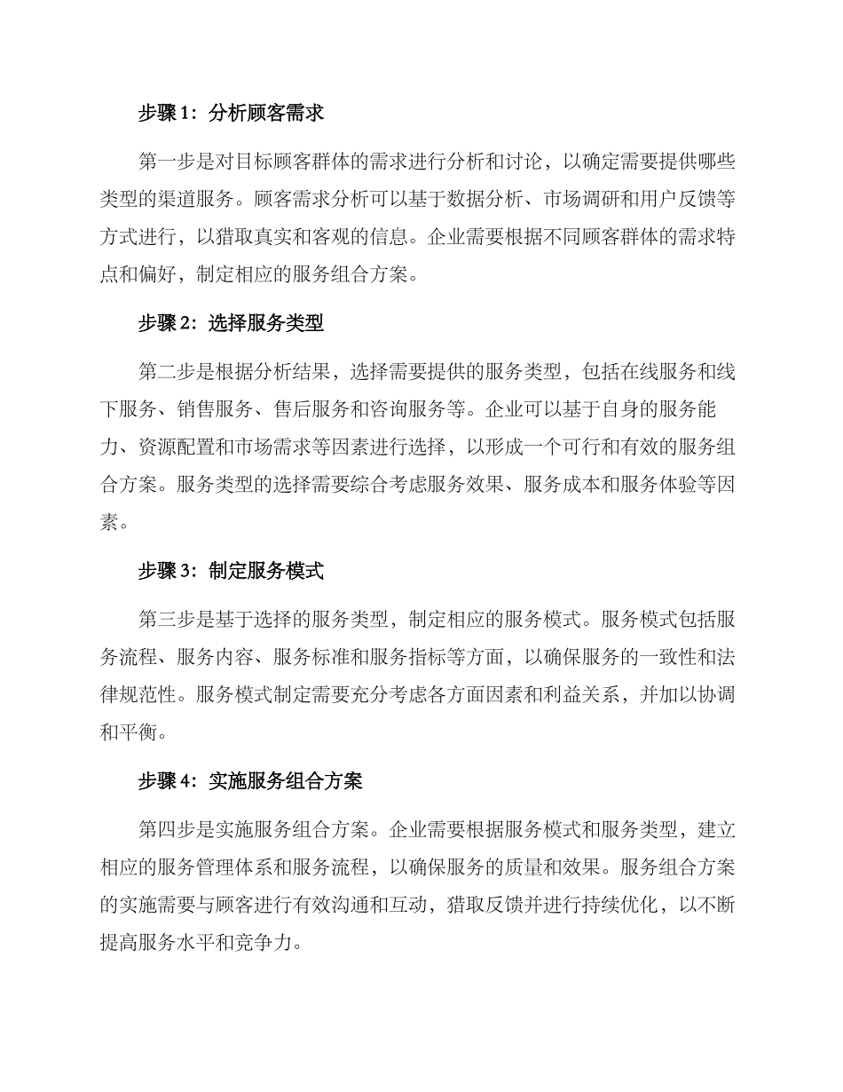 渠道服务组合方案_第2页