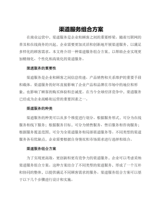 渠道服务组合方案