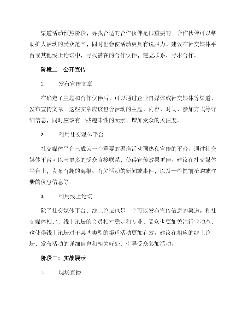 渠道活动预热方案_第2页