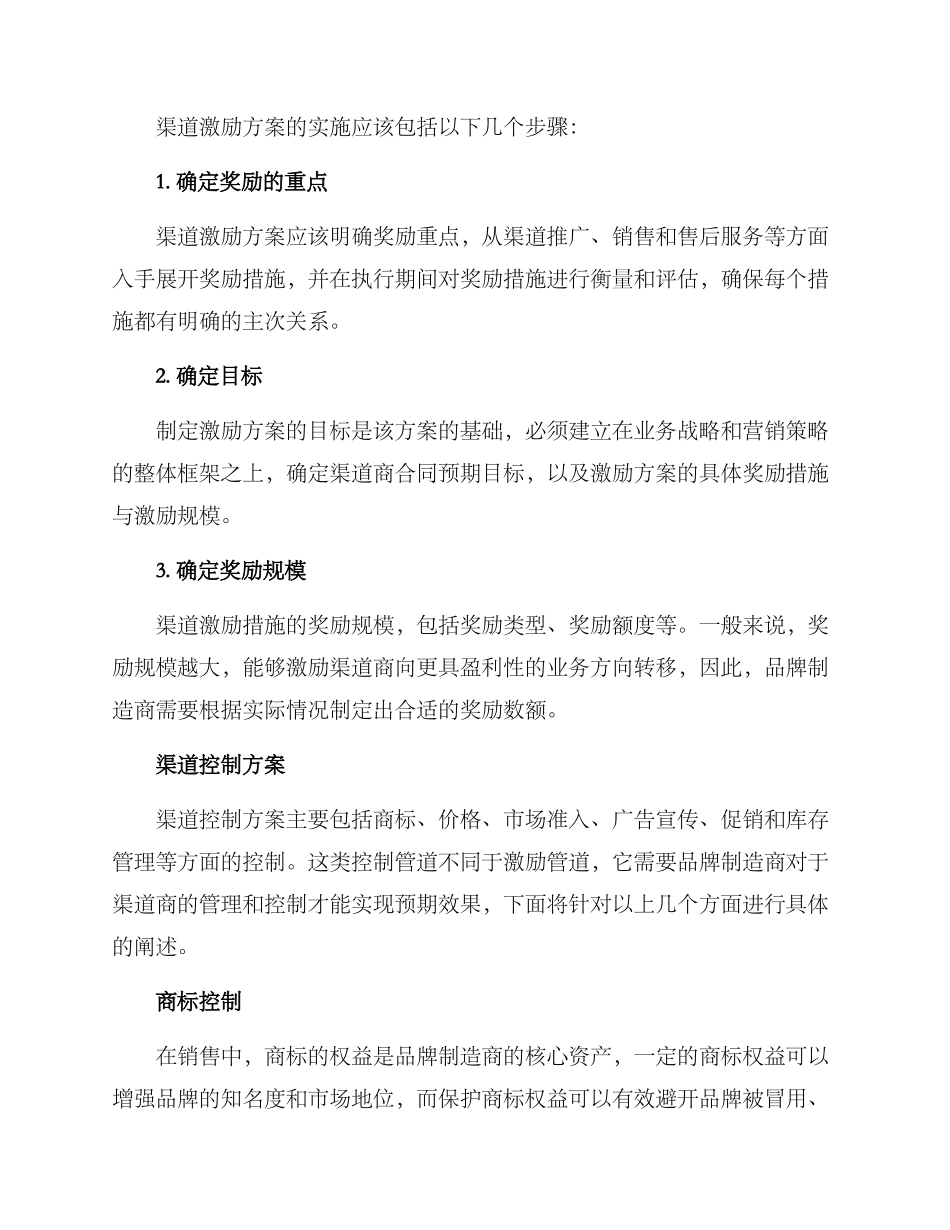 渠道激励与控制方案_第2页