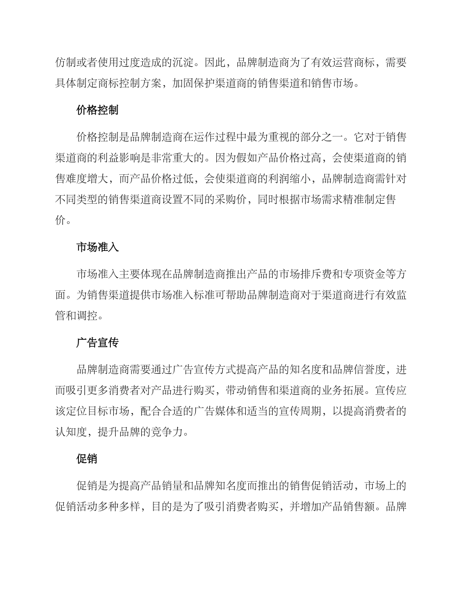 渠道激励与控制方案_第3页