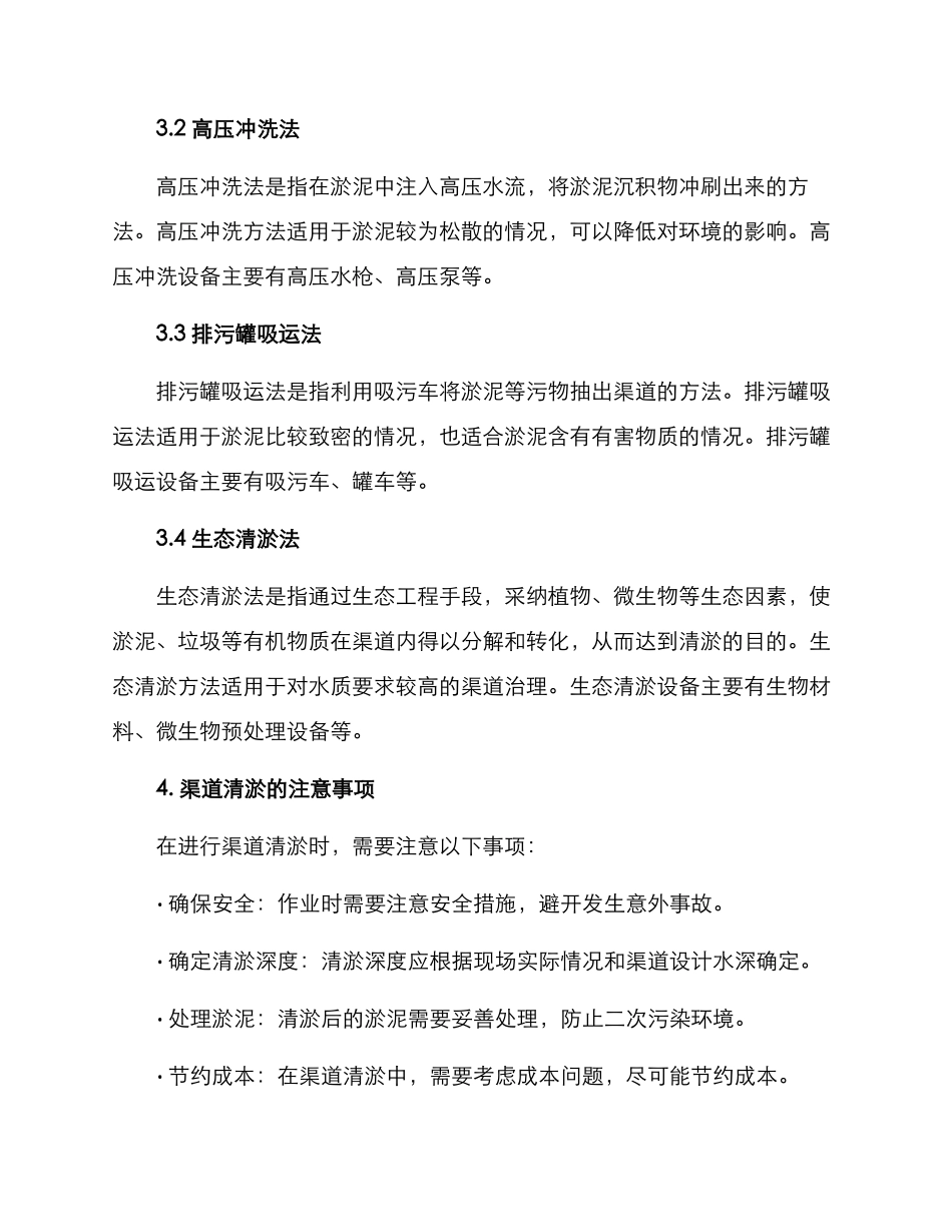 渠道清淤治理方案_第2页