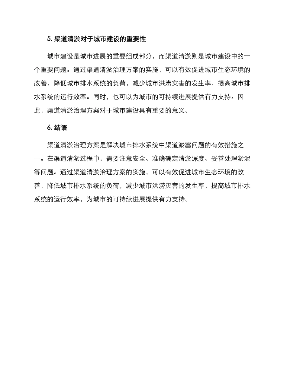 渠道清淤治理方案_第3页