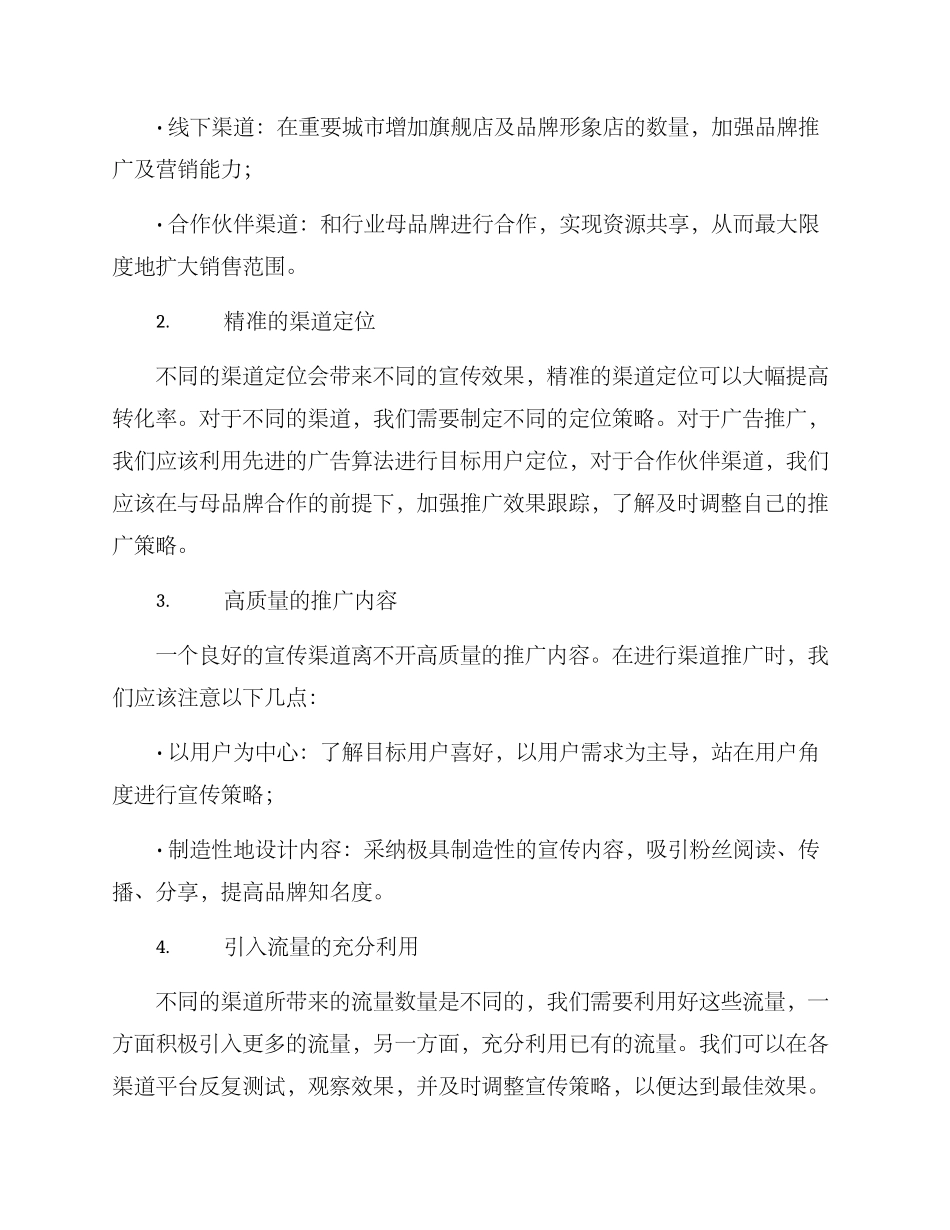 渠道策划方案_第2页