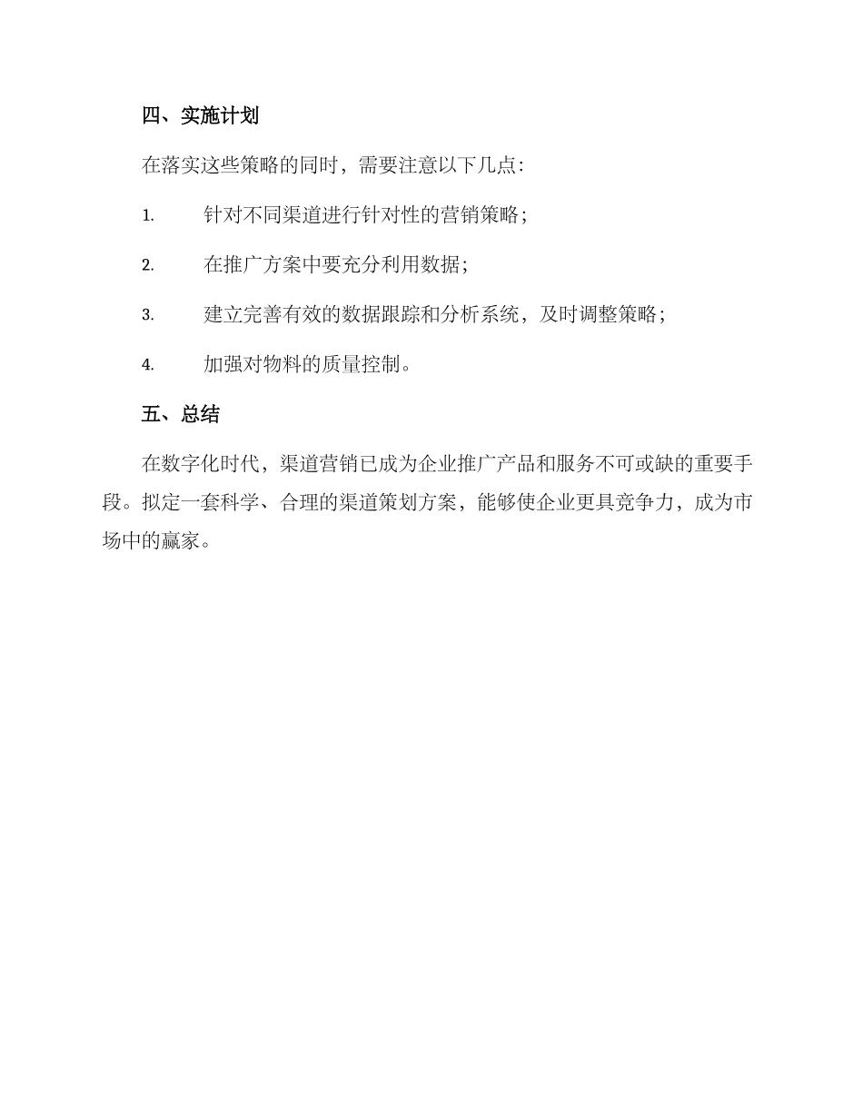 渠道策划方案_第3页