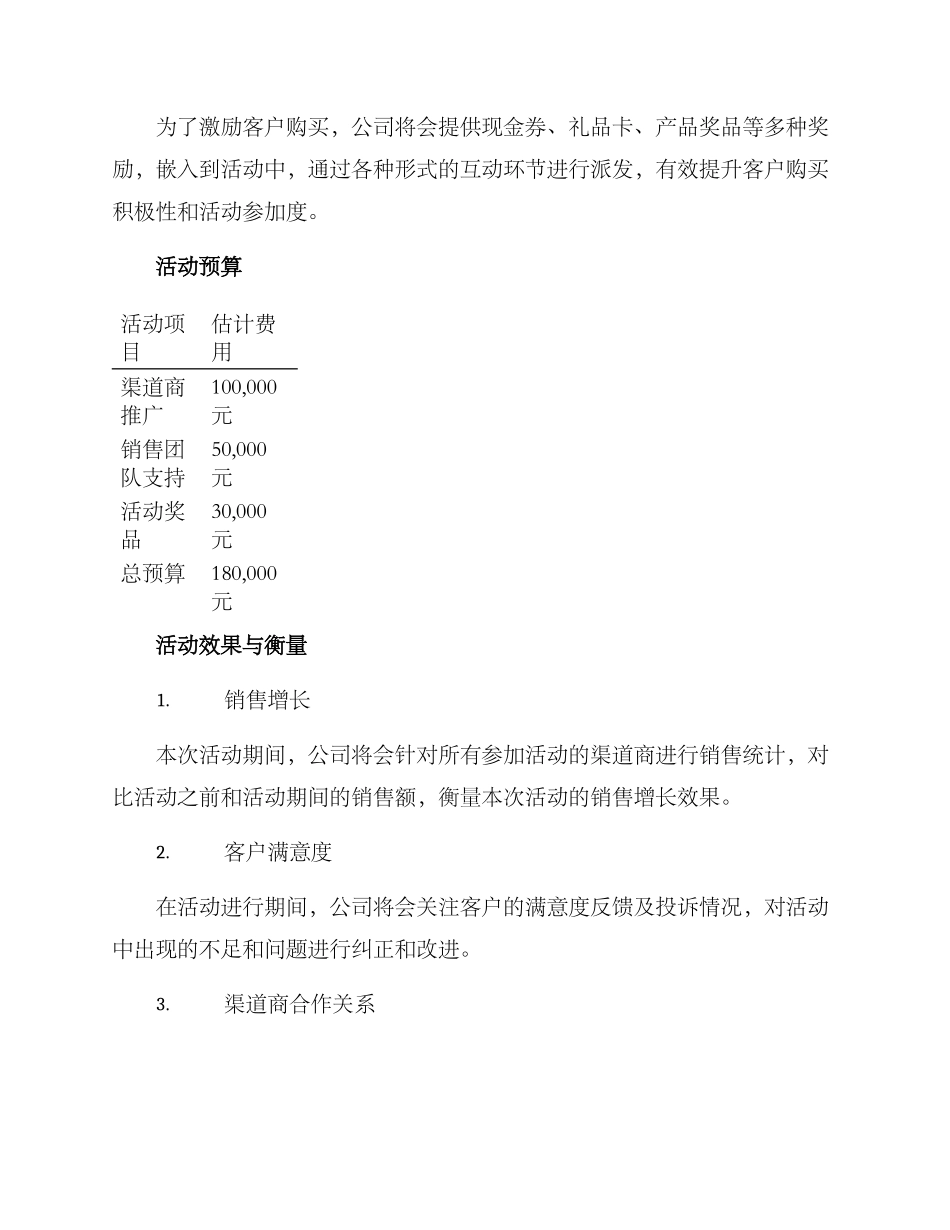 渠道活动策划方案_第2页