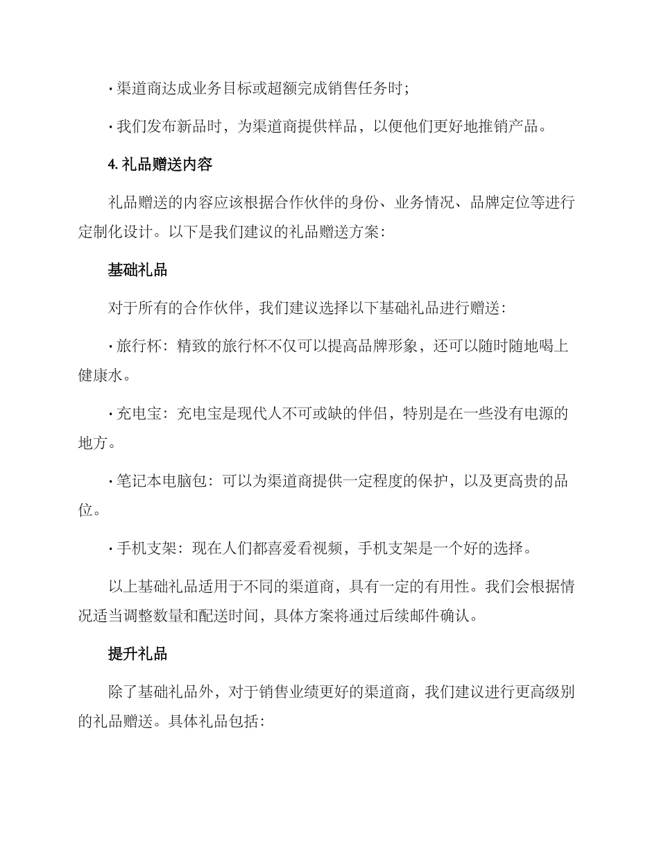 渠道礼品赠送方案_第2页