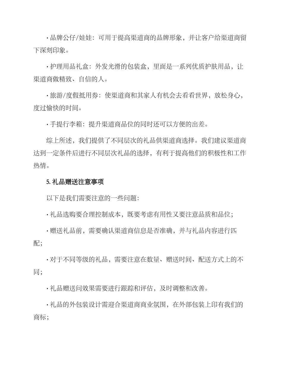渠道礼品赠送方案_第3页