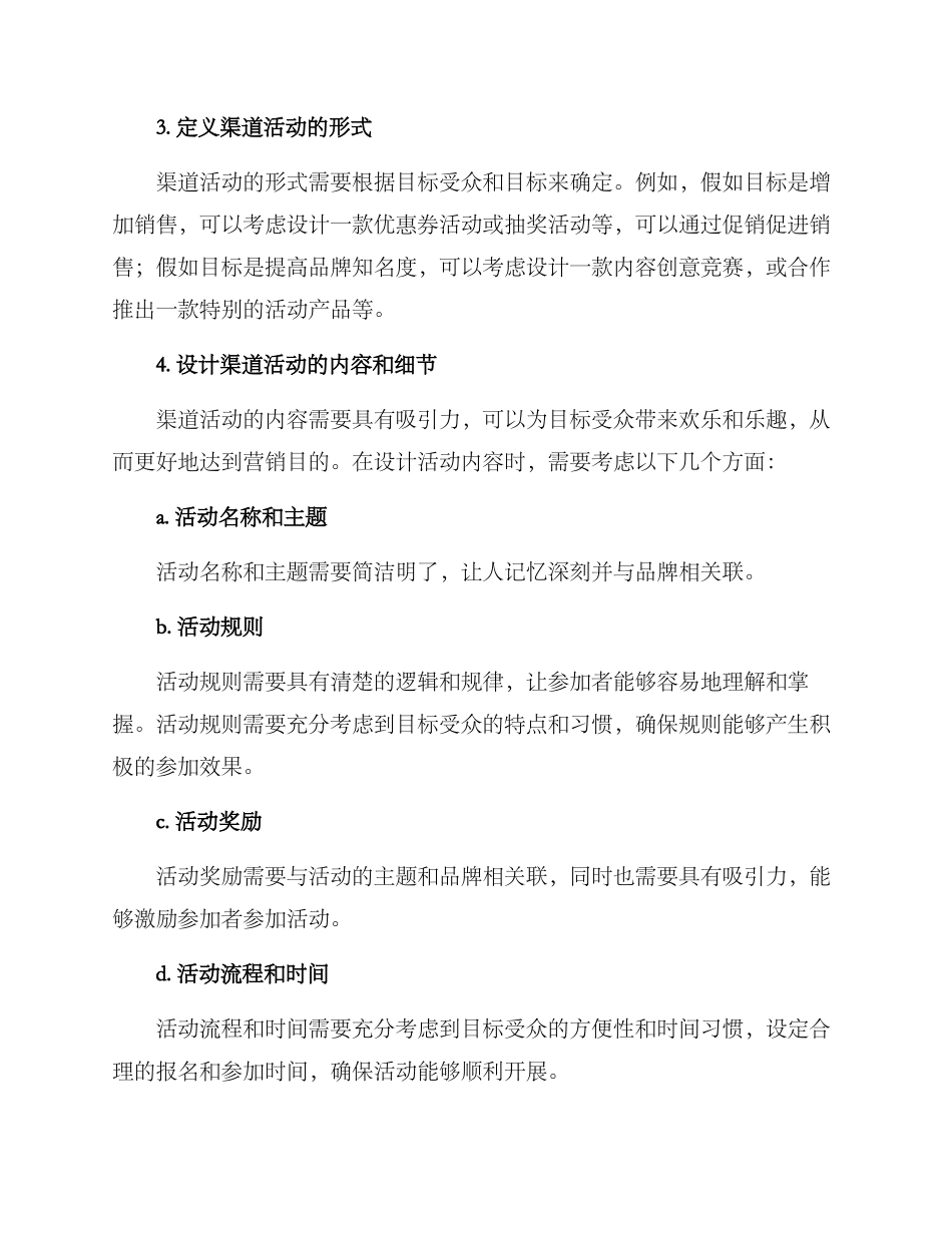 渠道活动设计方案_第2页