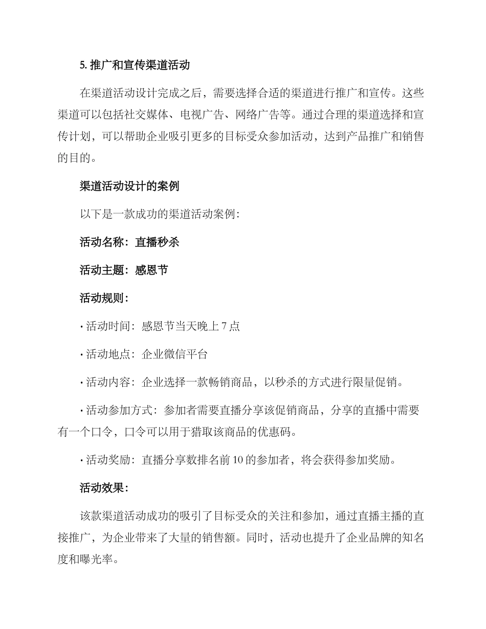 渠道活动设计方案_第3页