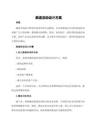 渠道活动设计方案