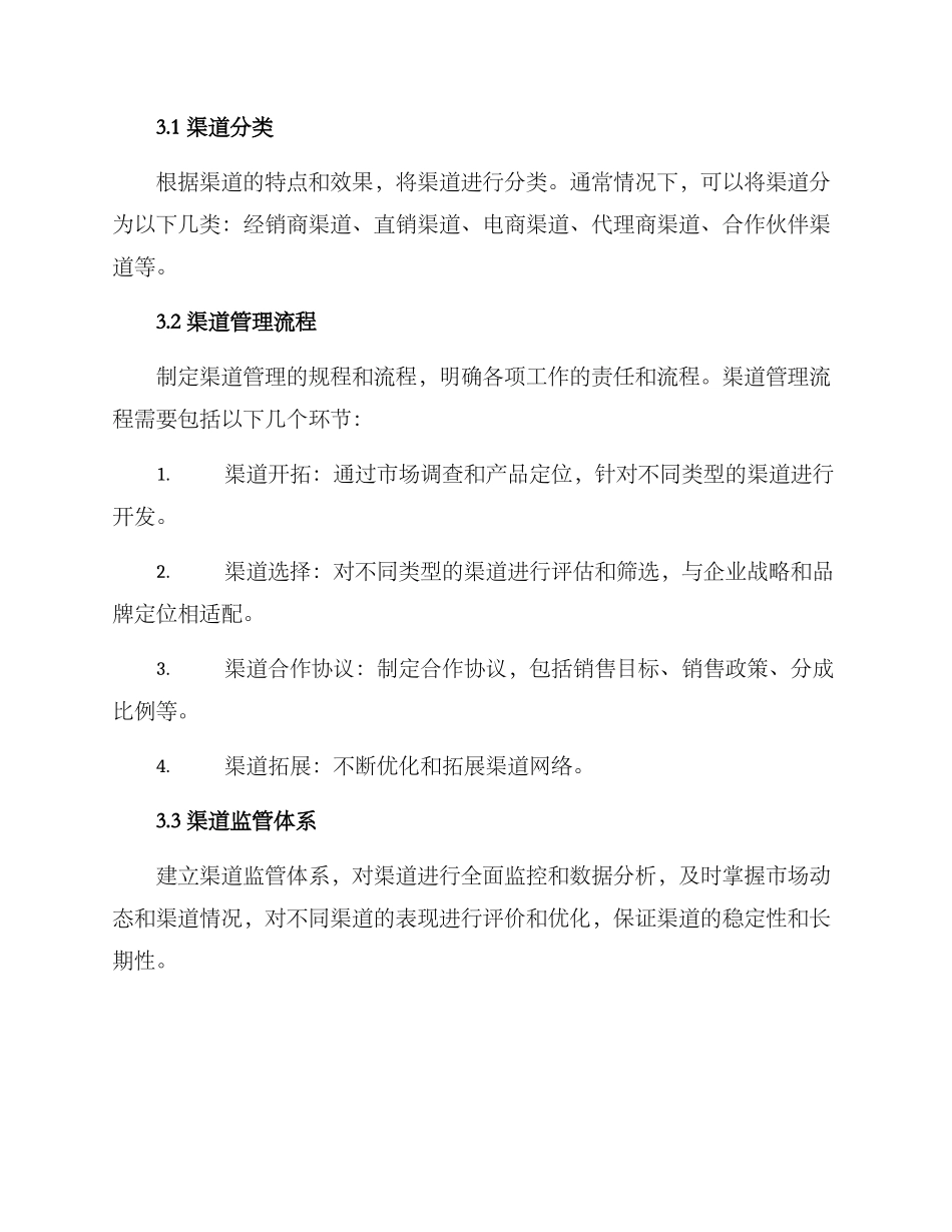 渠道管控方案_第2页