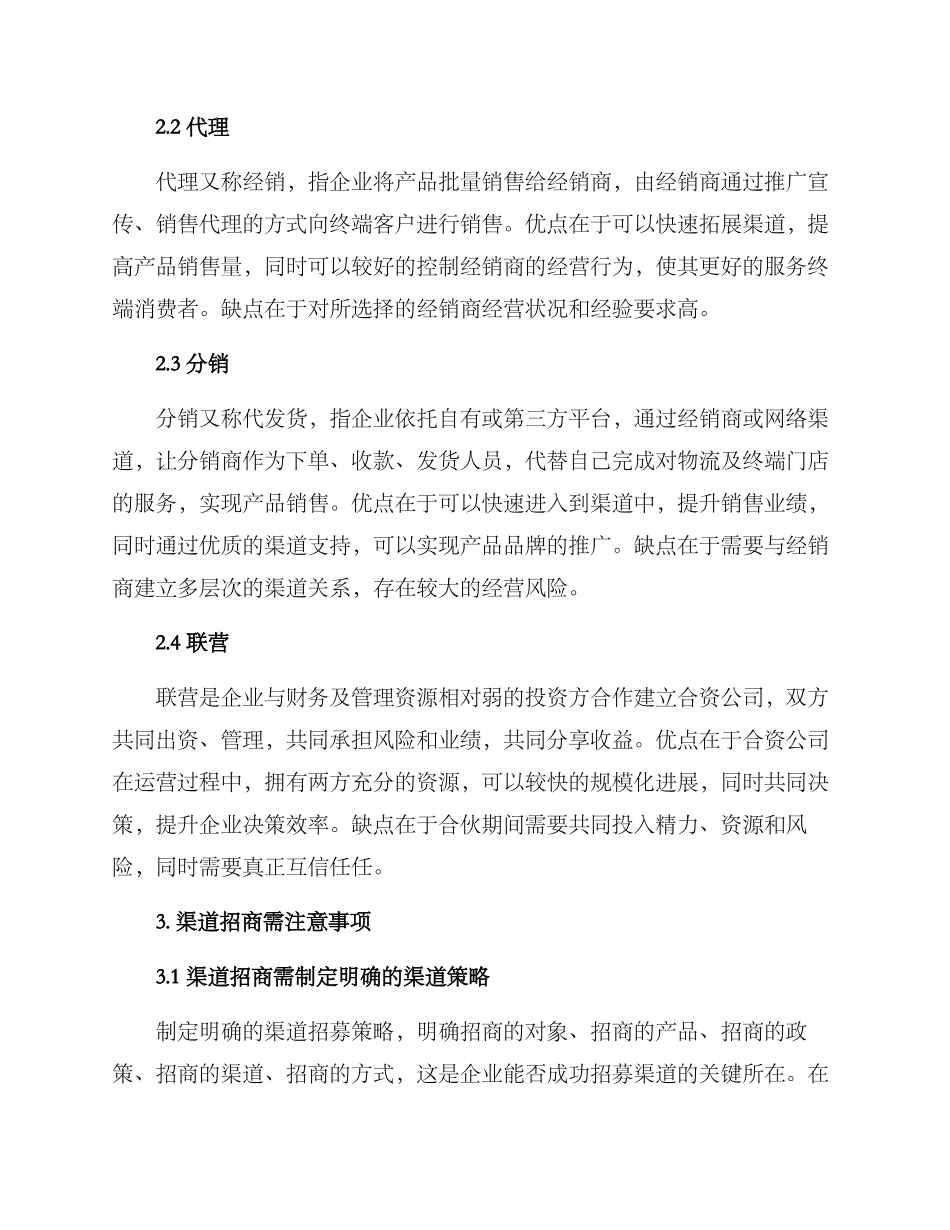 渠道策划招商方案_第2页