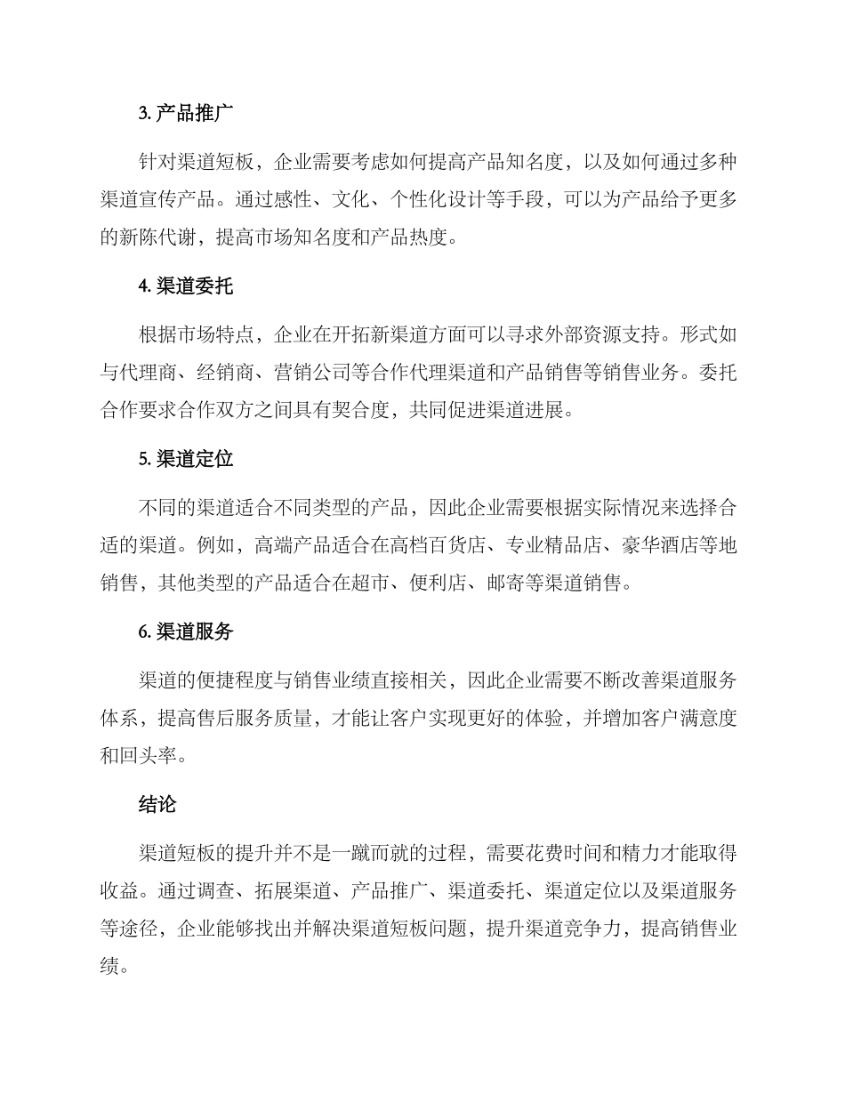 渠道短板提升计划方案_第2页
