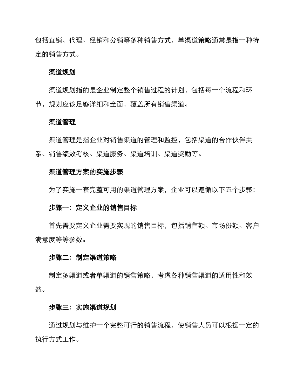 渠道管理方案_第2页