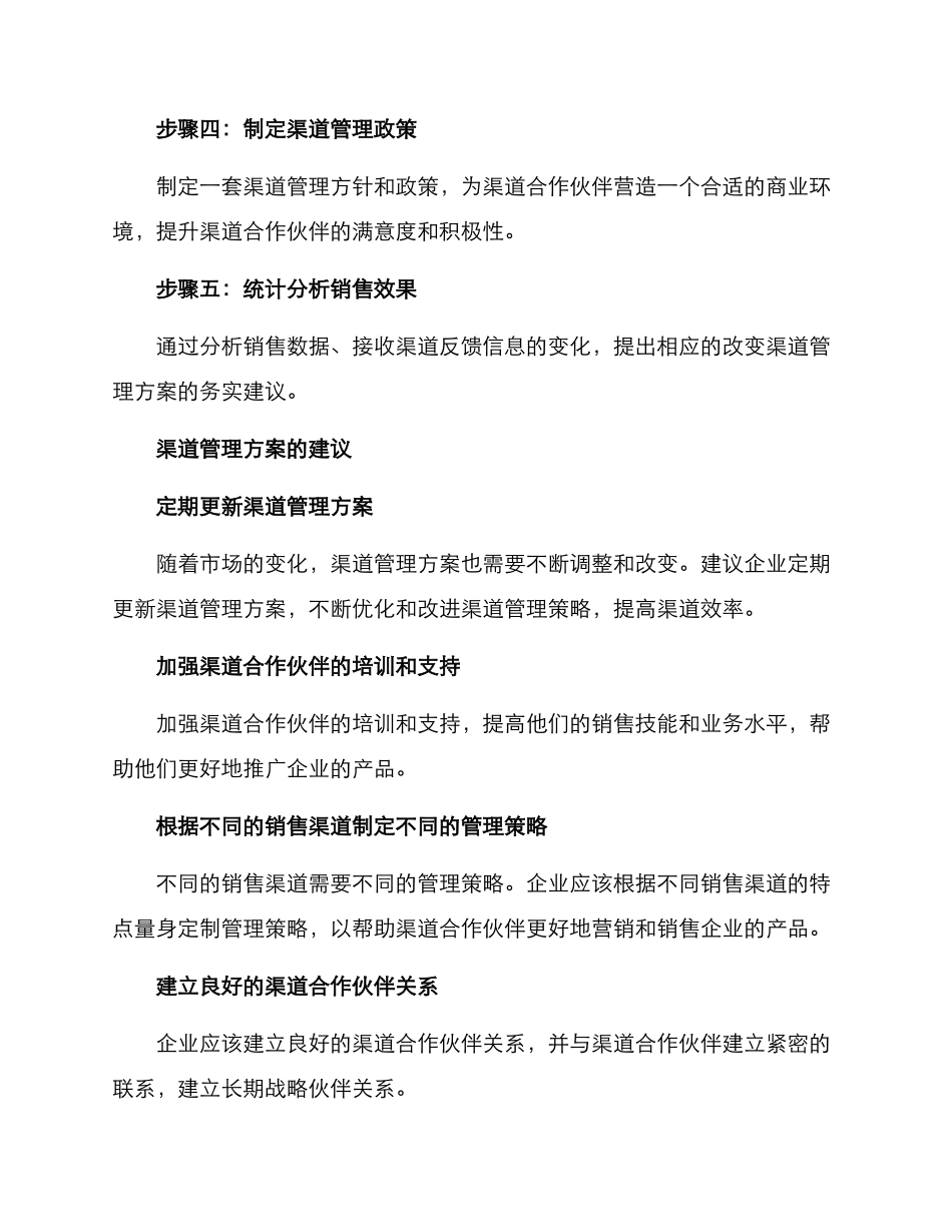 渠道管理方案_第3页