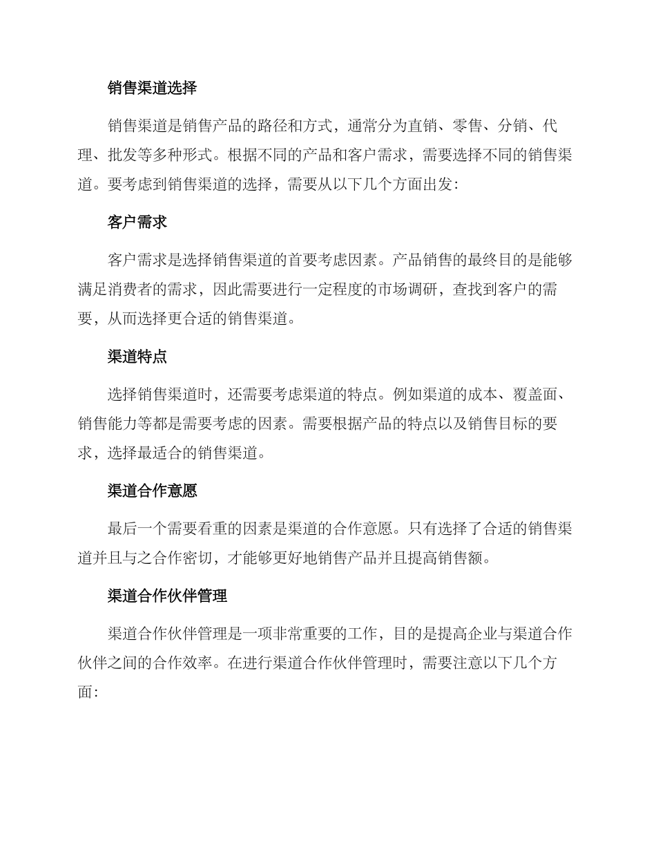 渠道管理综合方案_第2页