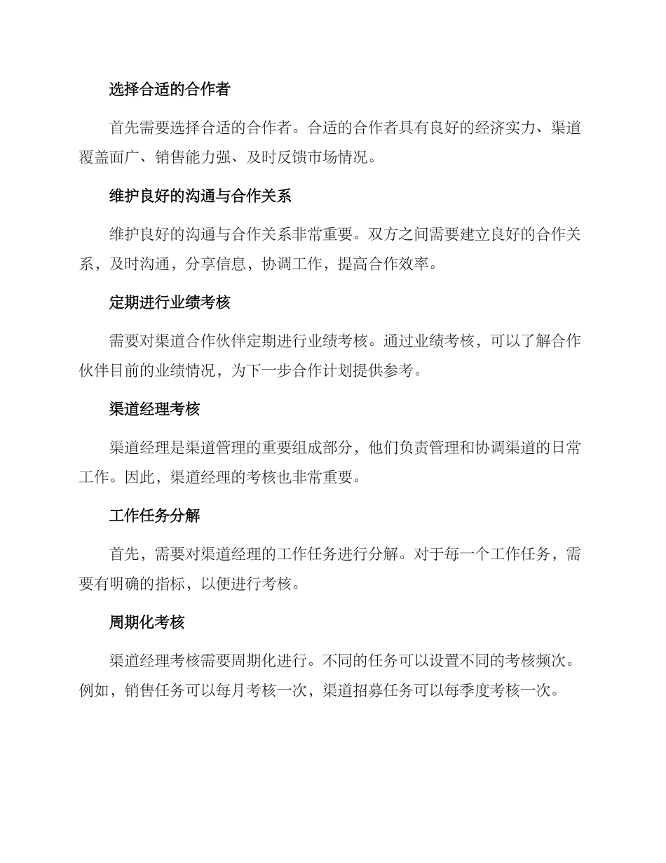 渠道管理综合方案_第3页