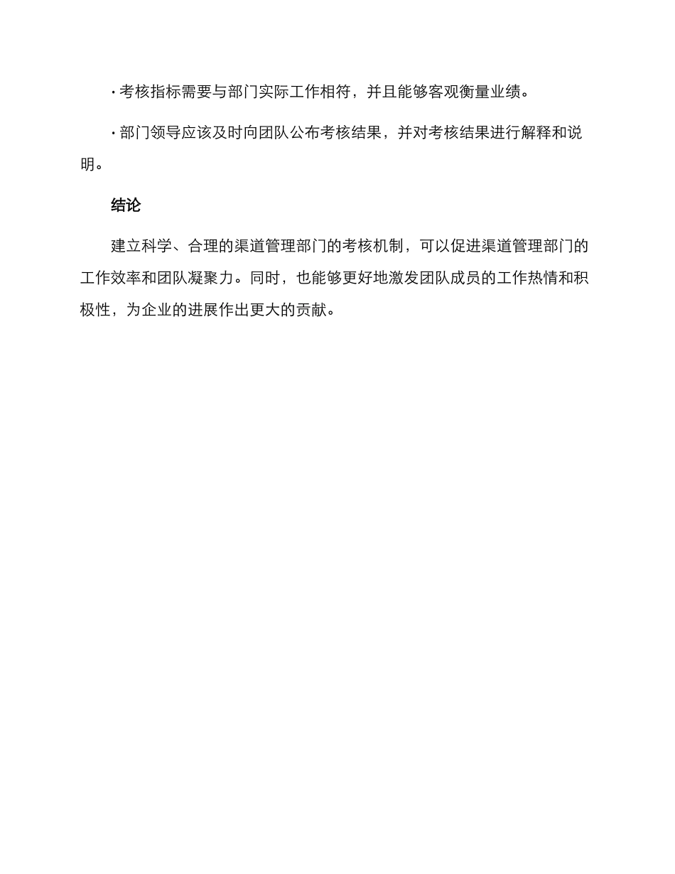 渠道管理部考核方案_第3页