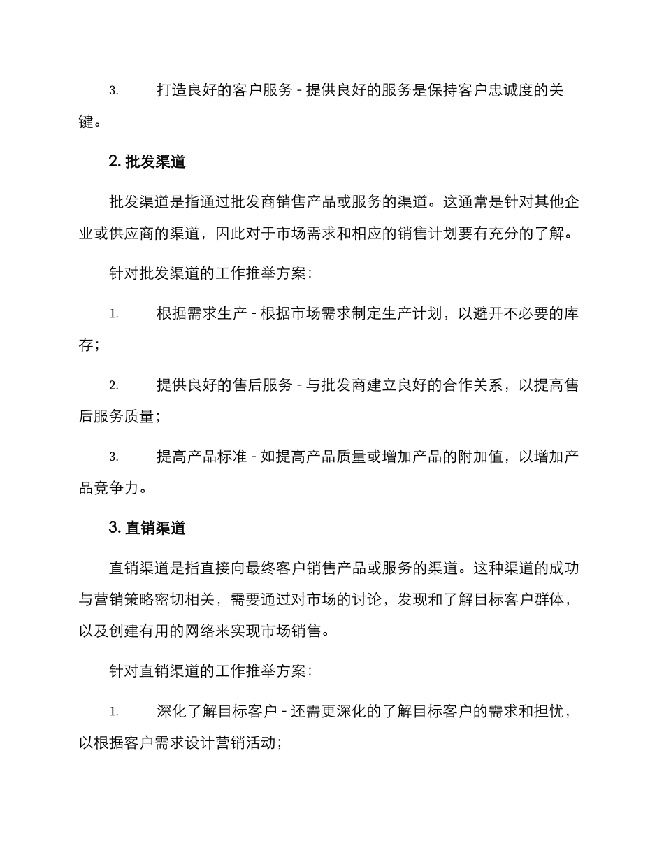 渠道类型工作推荐方案_第2页