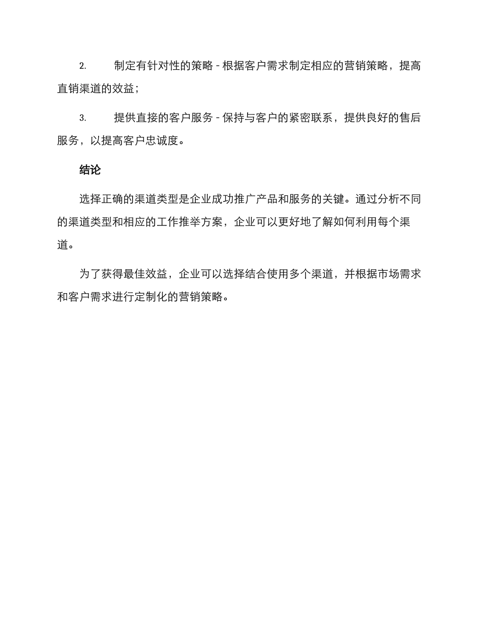 渠道类型工作推荐方案_第3页