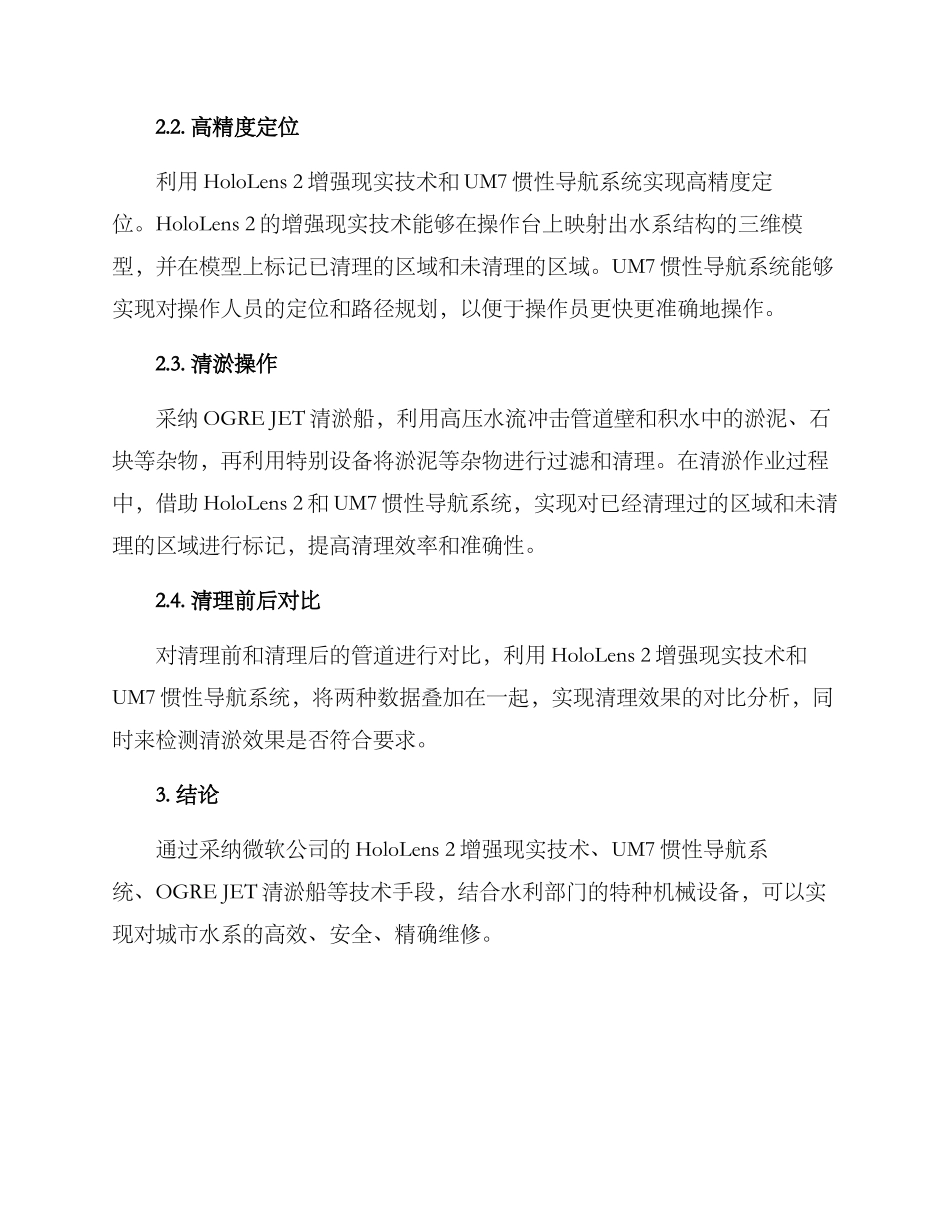 渠道维修清淤方案_第2页