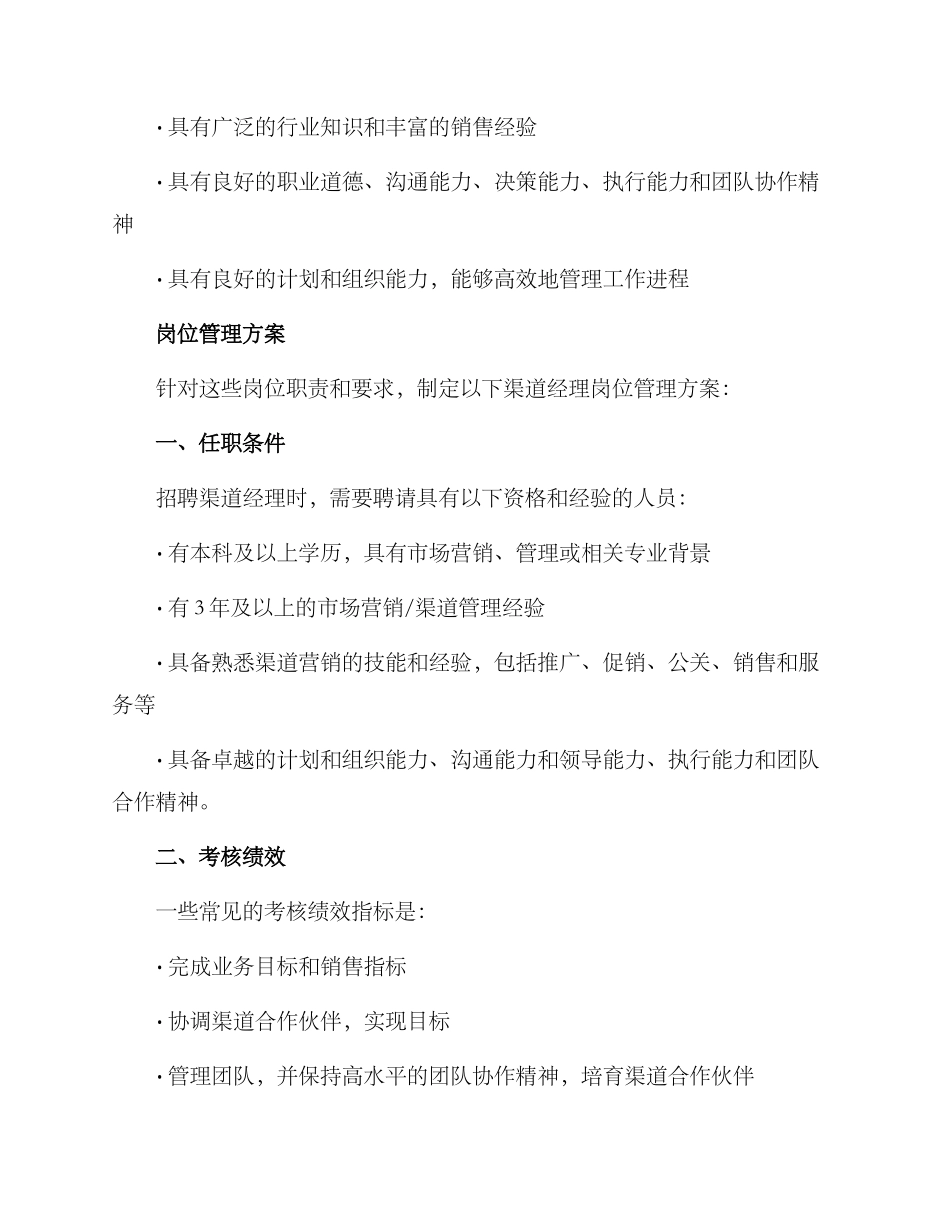 渠道经理岗位管理方案_第2页