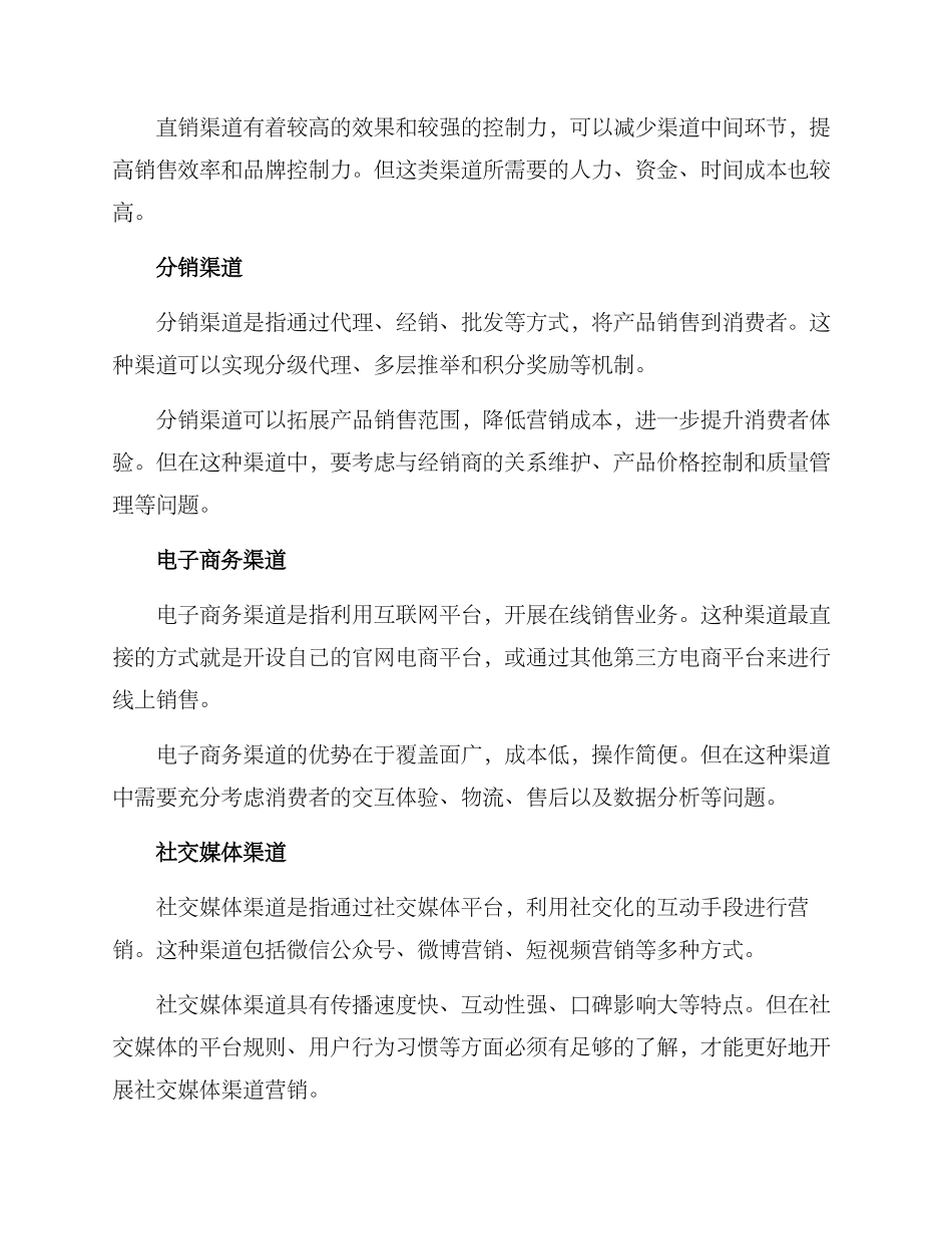 渠道类营销方案_第2页