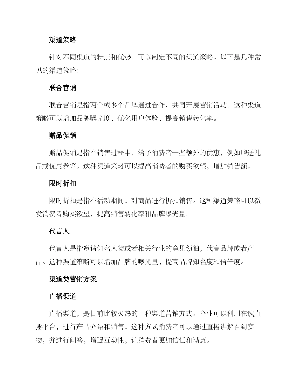 渠道类营销方案_第3页