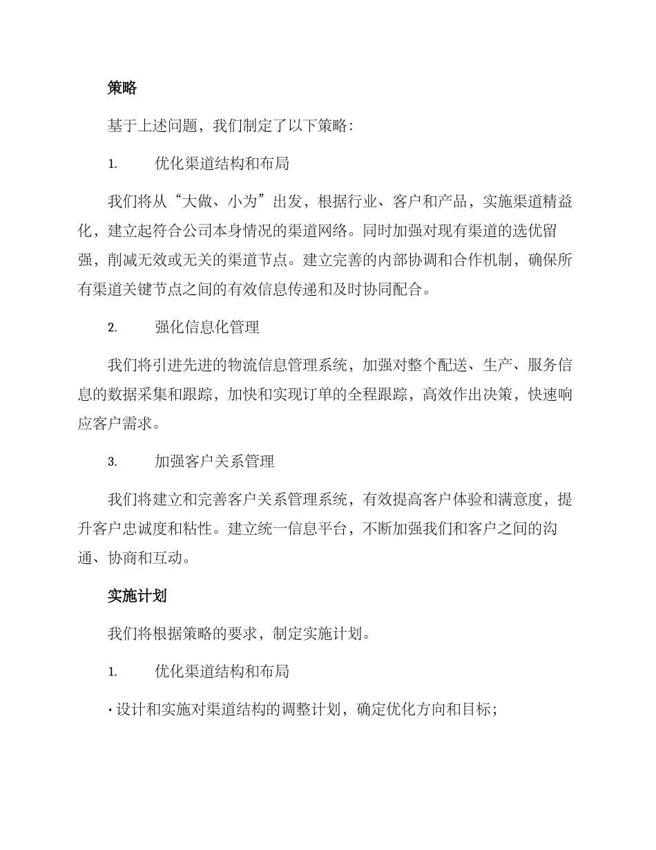 渠道系统规划方案_第2页