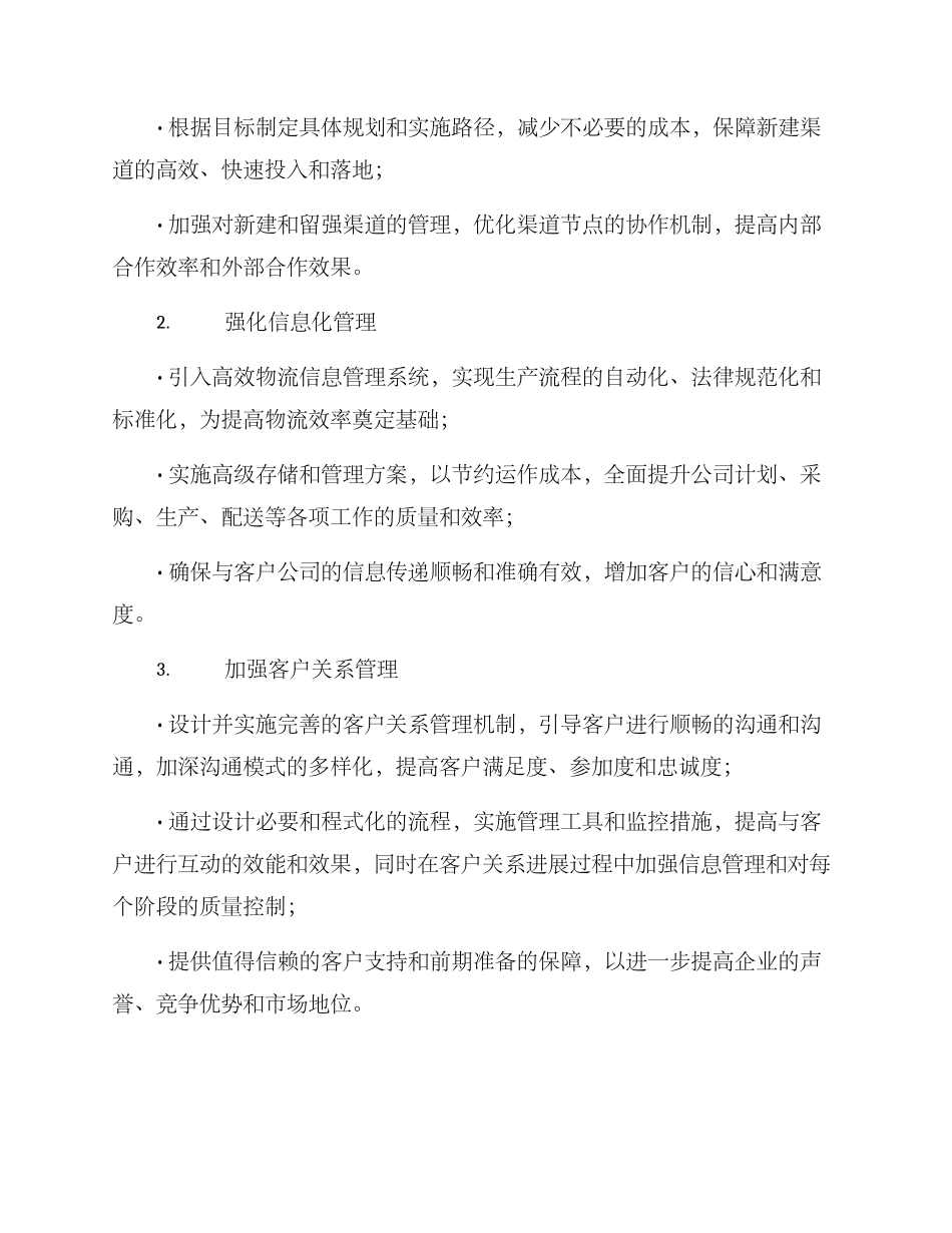 渠道系统规划方案_第3页