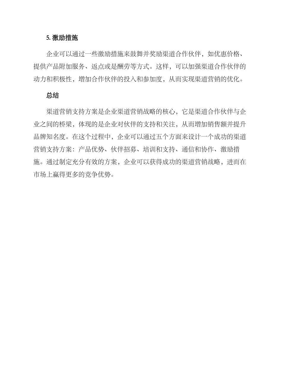 渠道营销支持方案_第3页