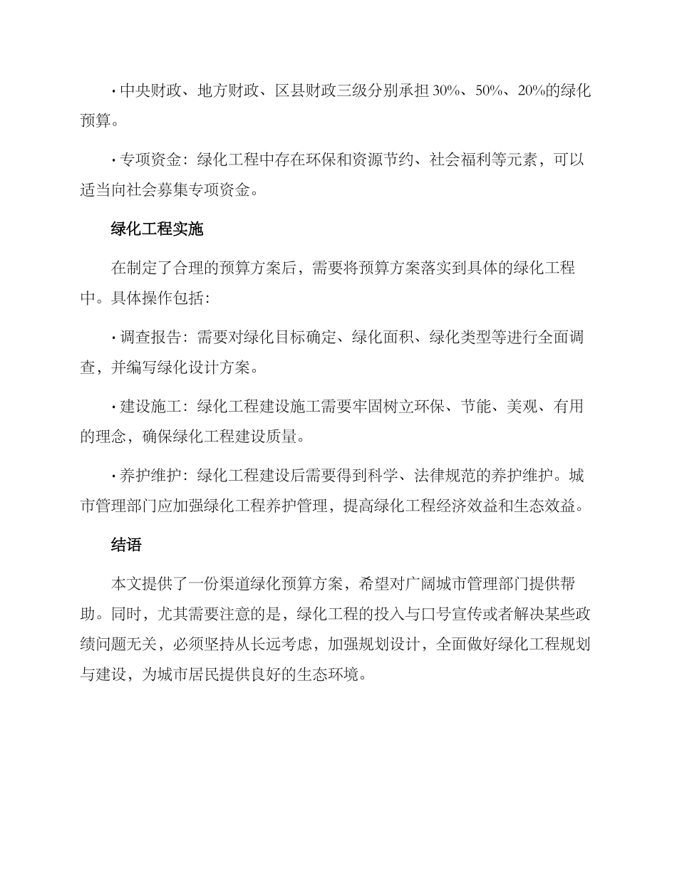 渠道绿化预算方案_第3页