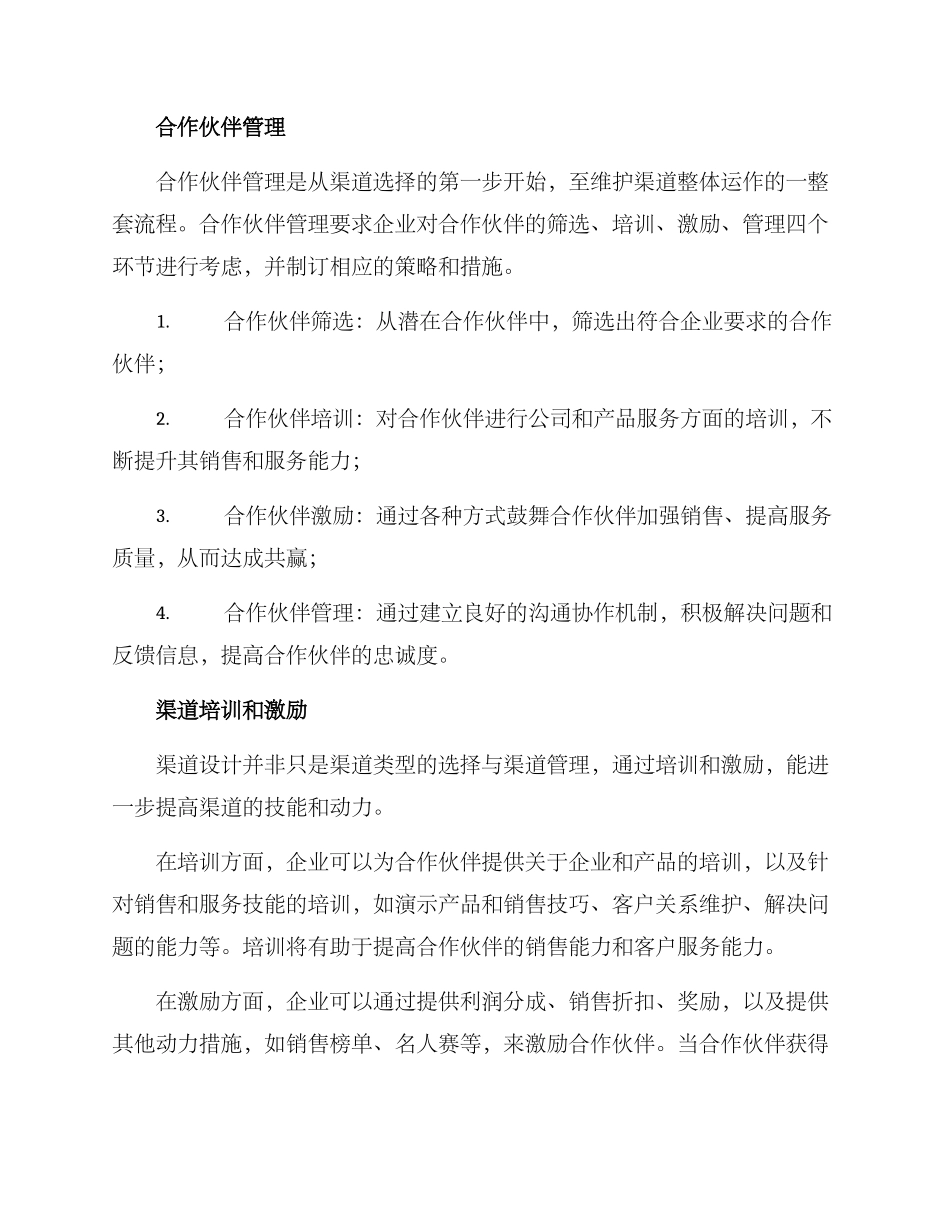 渠道设计运作方案_第2页