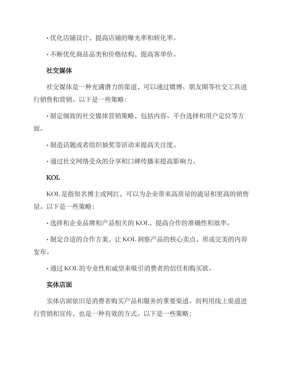 渠道网络运营方案_第3页