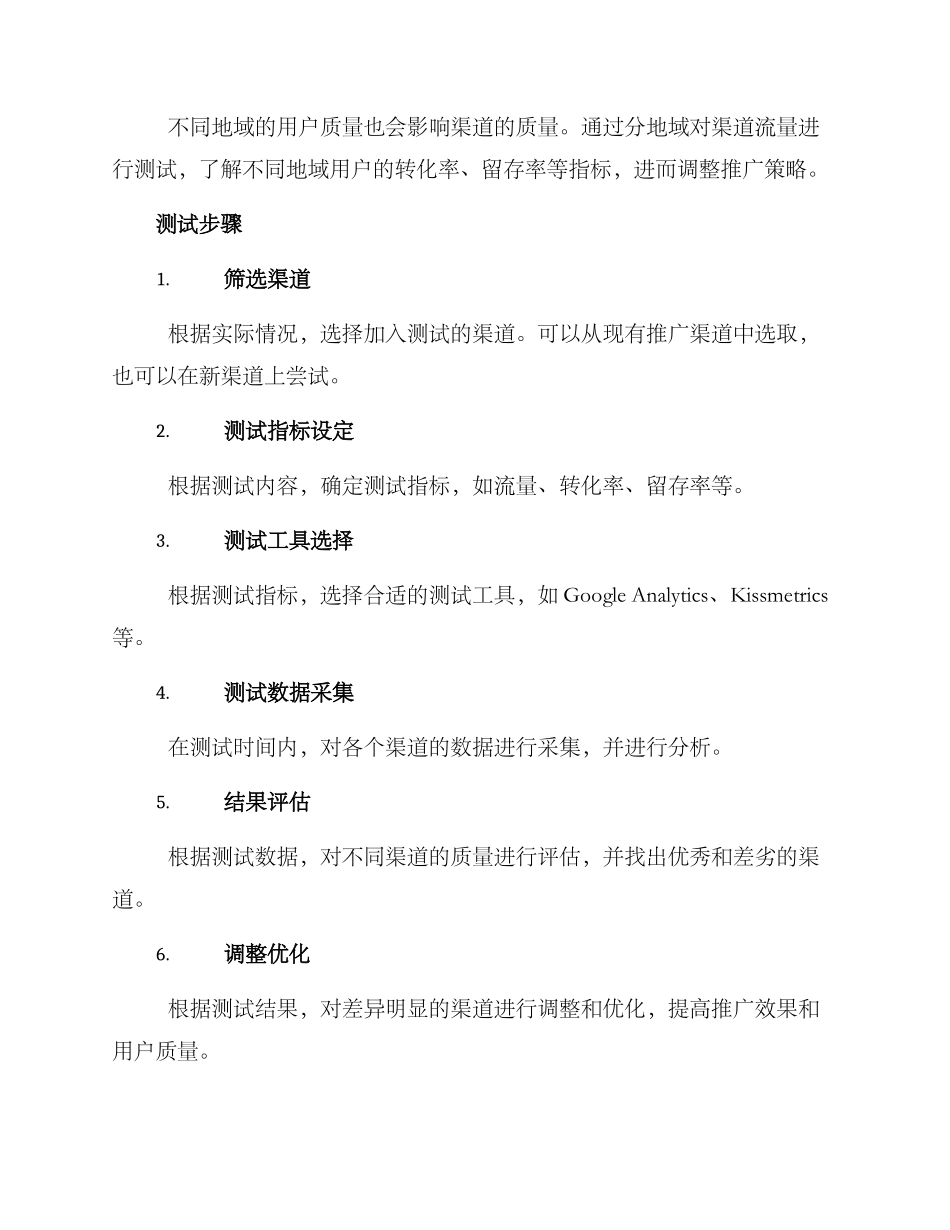 渠道质量测试方案_第2页