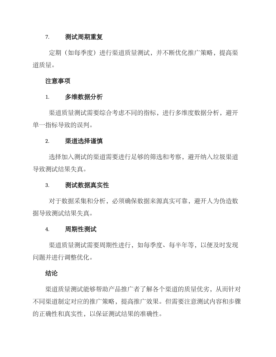 渠道质量测试方案_第3页