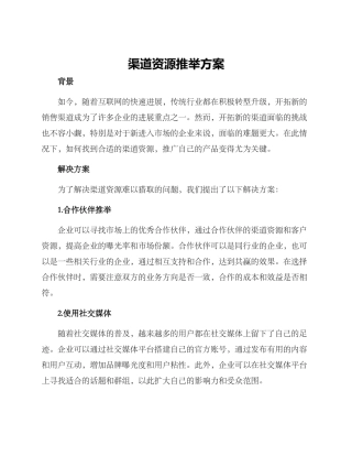 渠道资源推荐方案