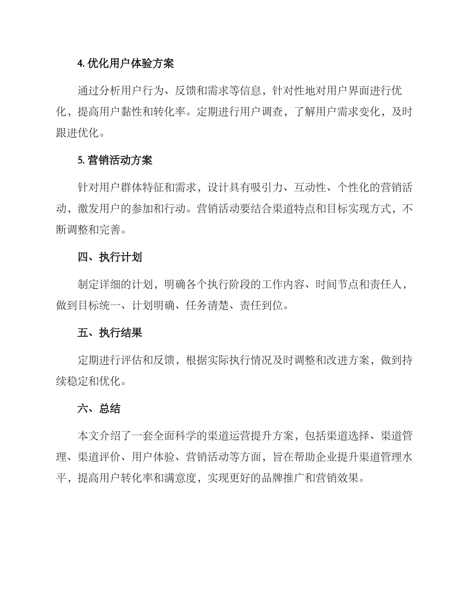 渠道运营提升方案_第2页