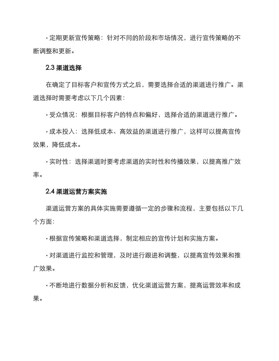 渠道运营方案_第2页