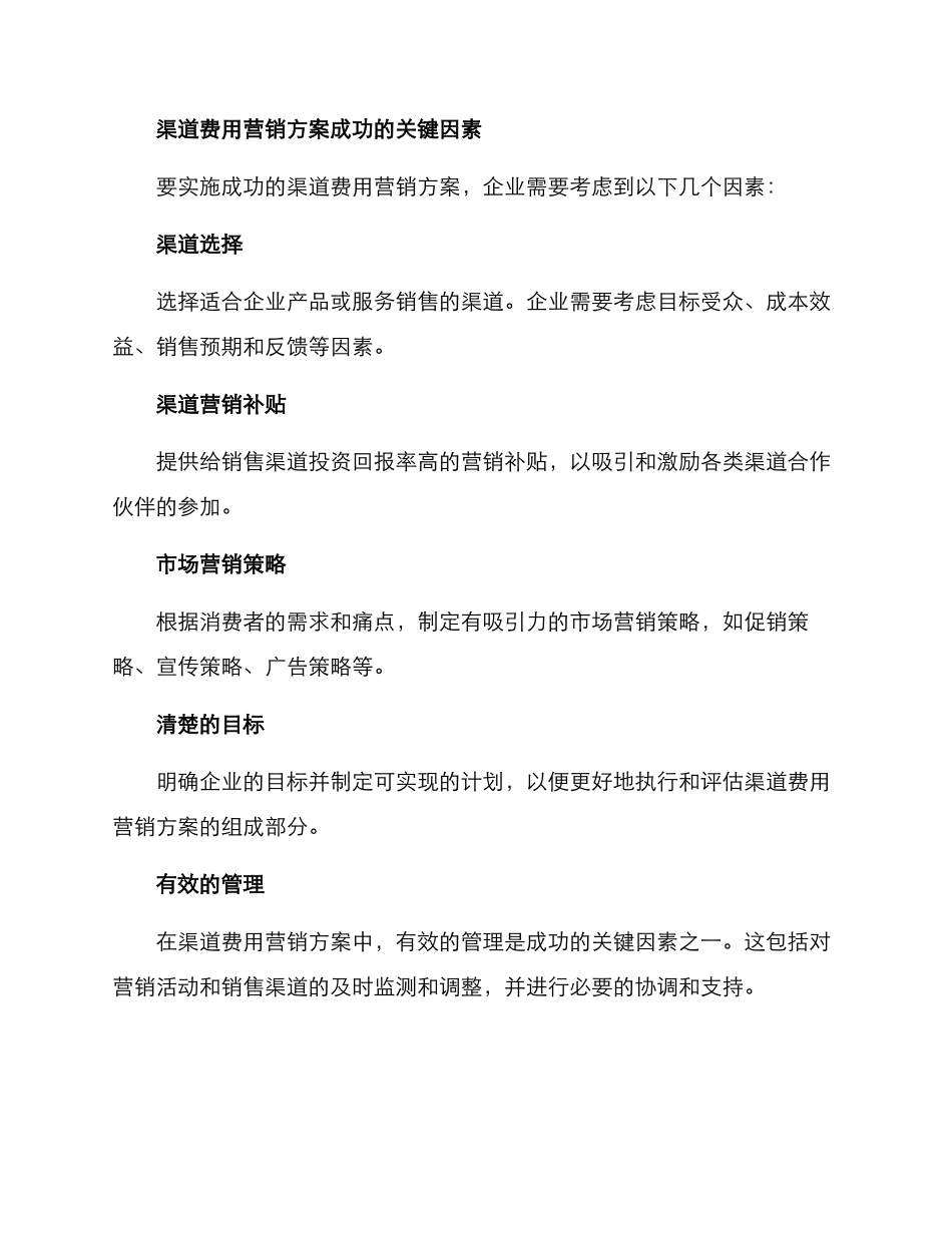 渠道费用营销方案_第3页