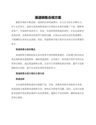 渠道销售合规方案
