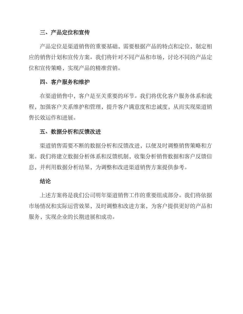 渠道销售明年规划方案_第2页