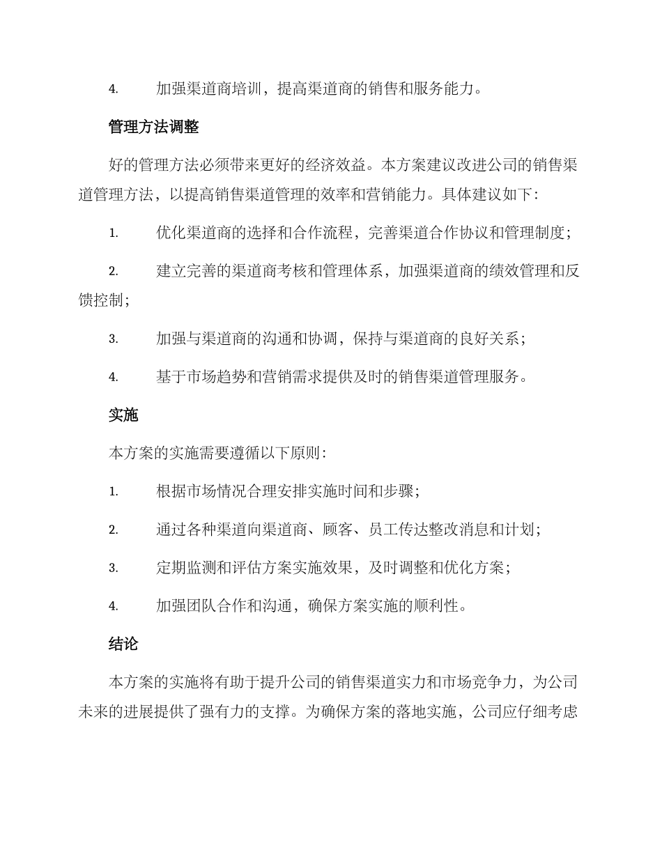 渠道销售整改方案_第3页
