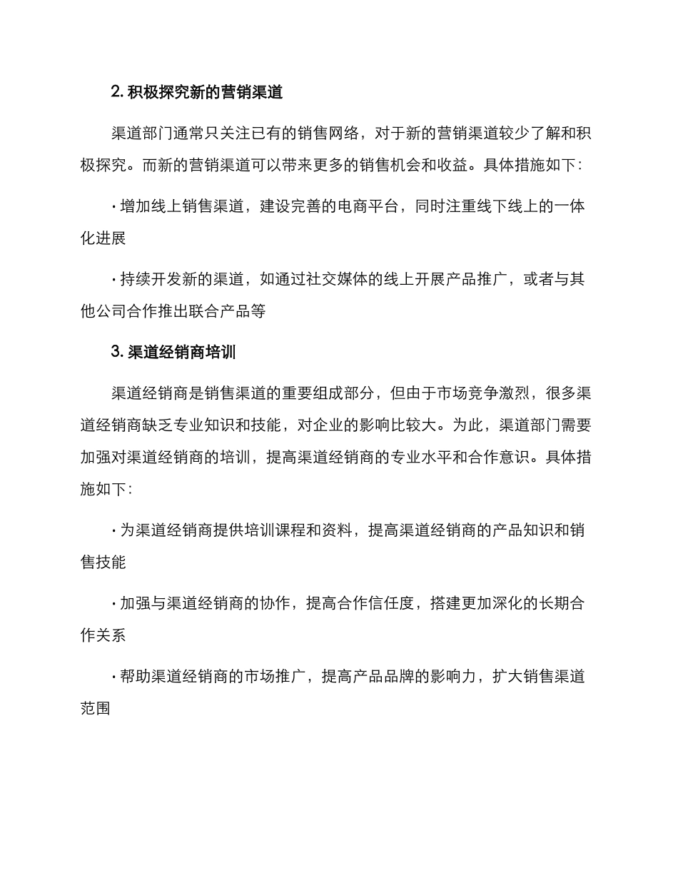 渠道部门节能增效方案_第2页