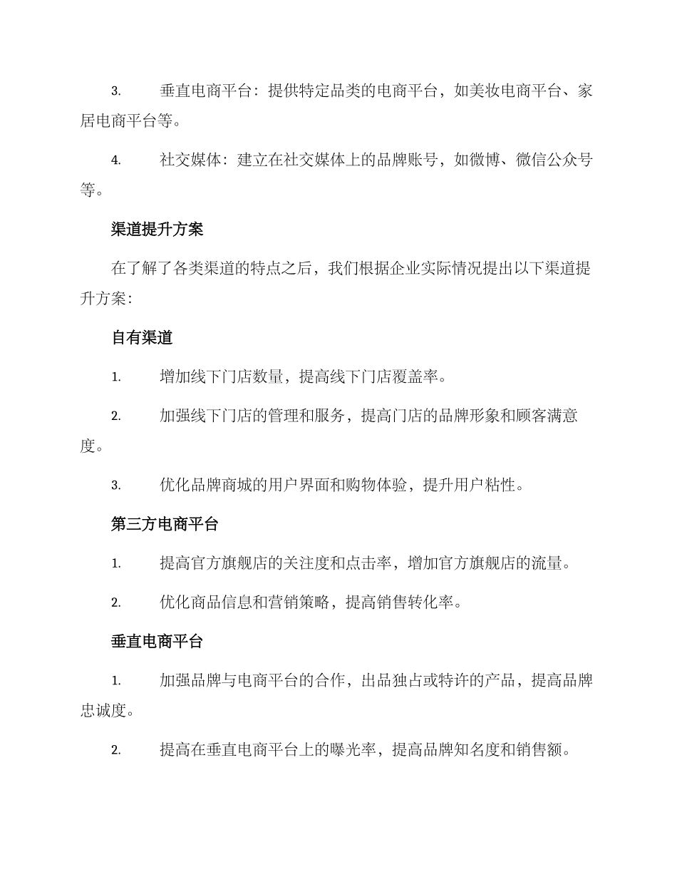 渠道重点提升能力方案_第2页