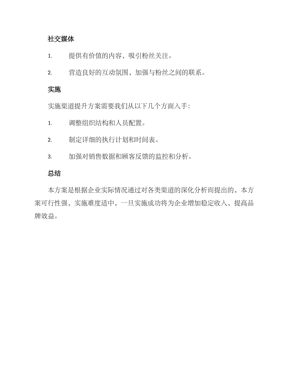 渠道重点提升能力方案_第3页