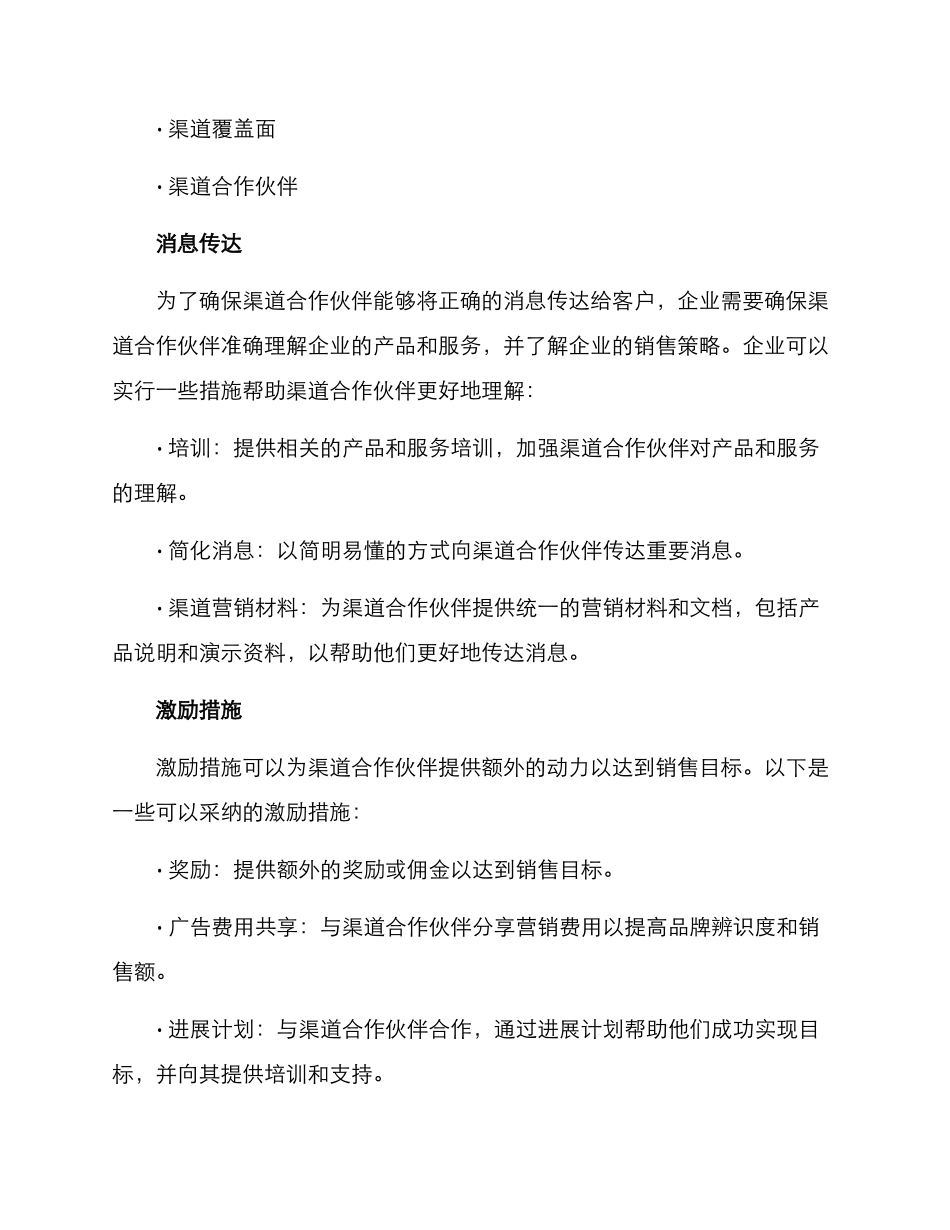 渠道销售规划方案_第2页